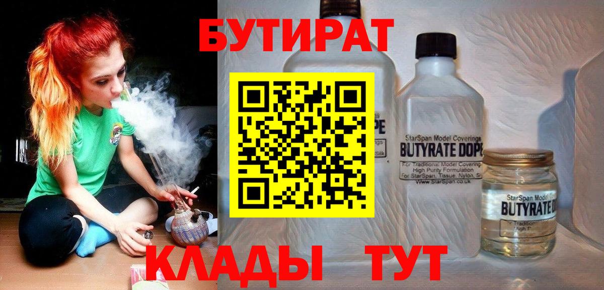 БУТИРАТ бутик Бугуруслан