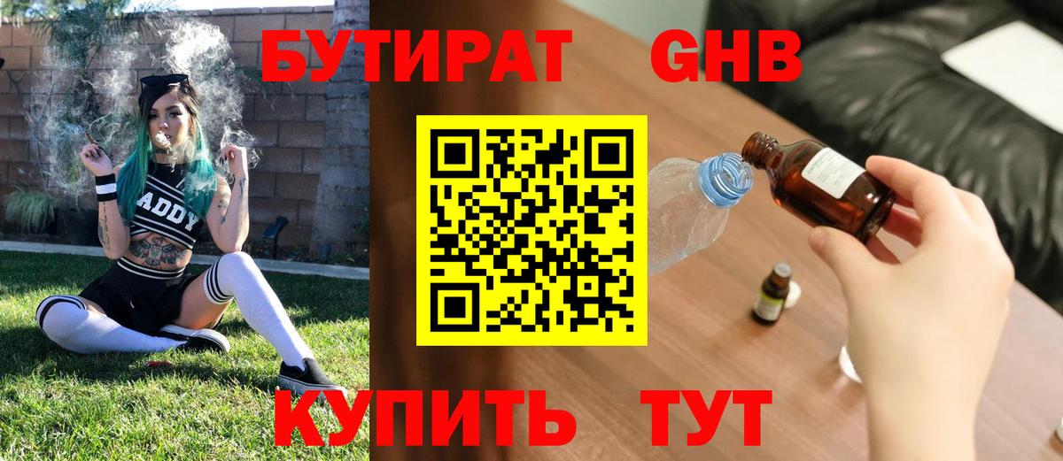 Бугуруслан  Бутират BDO  Вход с VPN 