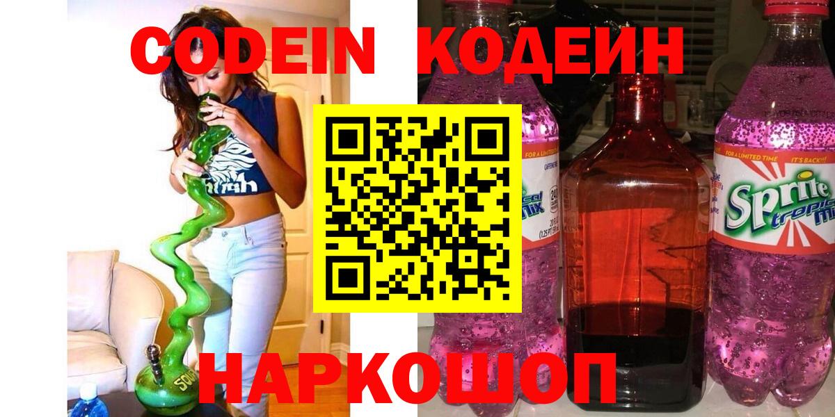 Кодеиновый сироп Lean напиток Lean (лин)  Вход с VPN  Бугуруслан 