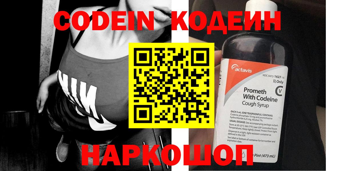 Codein напиток Lean (лин) Бугуруслан
