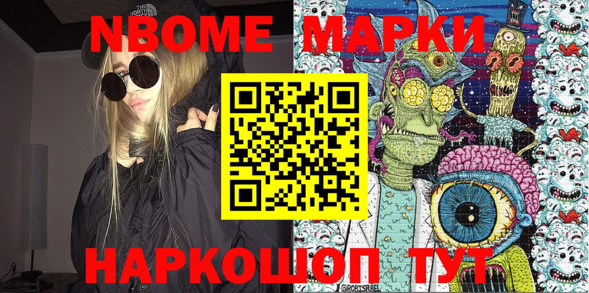 Марки N-bome 1500мкг Бугуруслан